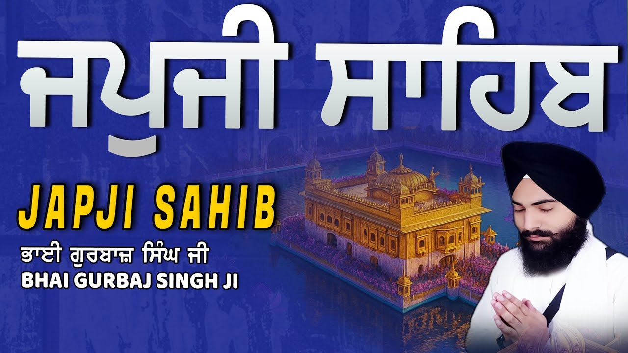 Japji Sahib | Jap Ji Sahib | ਜਪੁਜੀ ਸਾਹਿਬ | ਜਪੁ ਜੀ ਸਾਹਿਬ | Bhai Gurbaj Singh #japjisahib