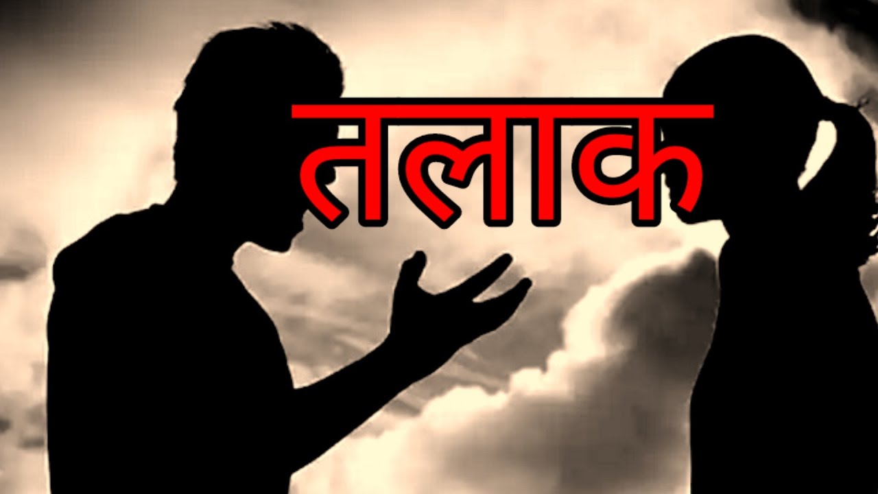 Dil ko chu lene wali kahan TALAQ
