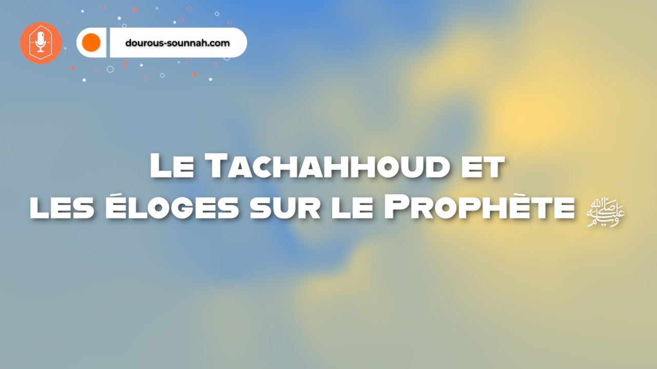 Тахаххуд и восхваление Пророка ﷺ
