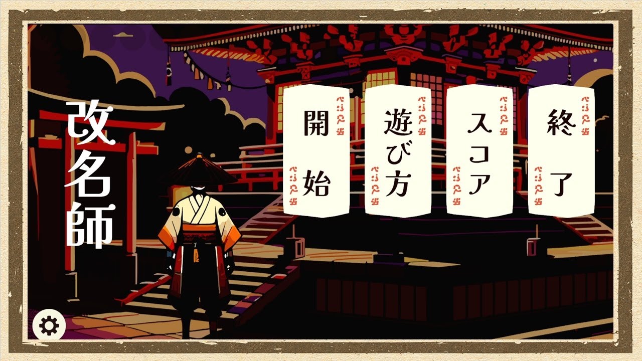 【改名師】◆何も知らない友人にゲームを送りつけて遊んでもらうシリーズ◆part1