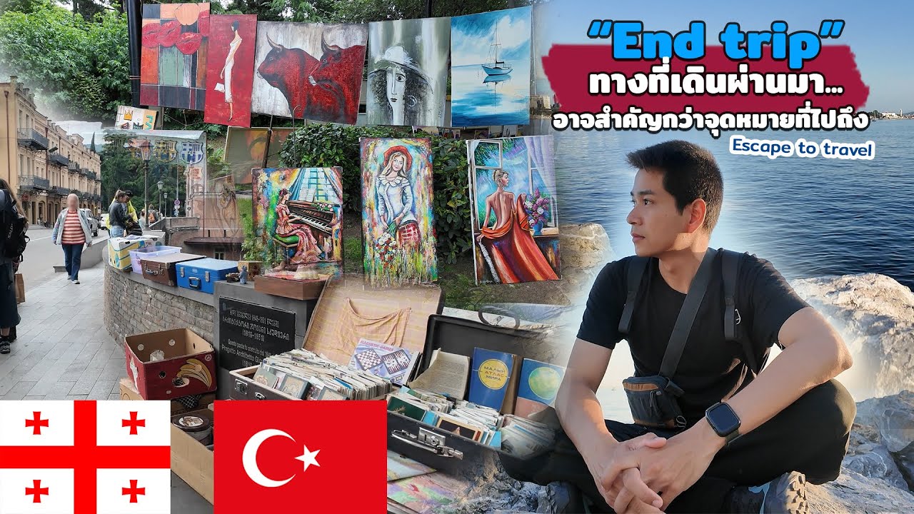 EP7. ทางที่เดินผ่านมา...อาจสำคัญกว่าจุดหมายที่ไปถึง End trip | SOLO Travel