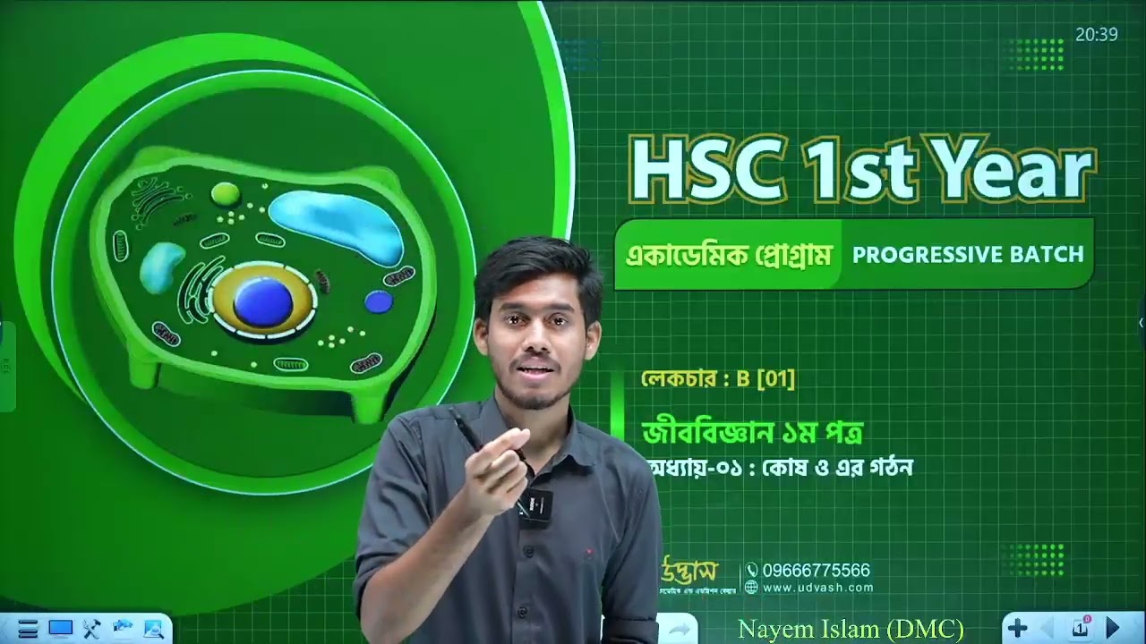|HSC| Biology 1st Paper | Chapter 01 কোষ ও এর গঠন | LECTURE  01 |