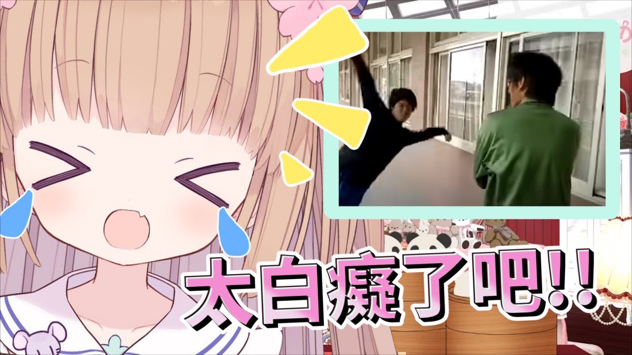 日V看台灣迷因笑到露出本音？！【茸茸鼠】【台灣迷因】【中翻】