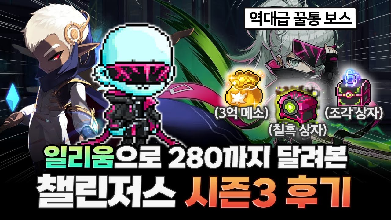 챌섭 하드카이까지 하면서 느낀점 ㄷㄷ