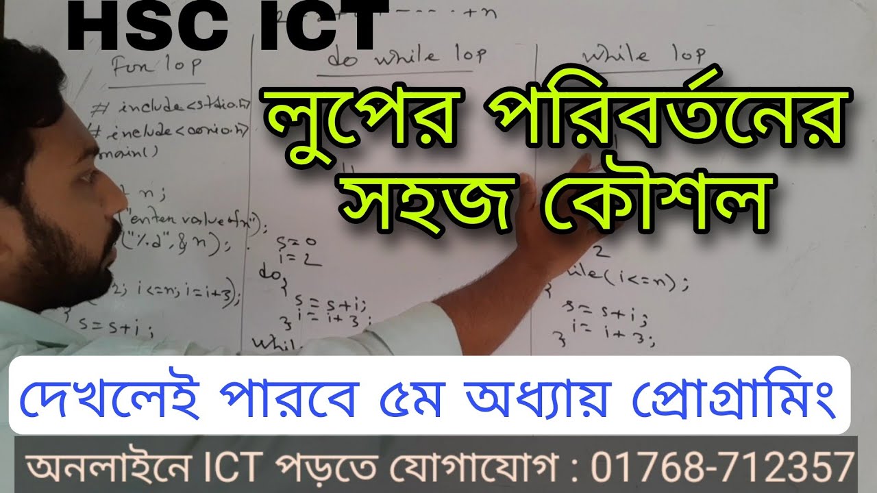 দেখলেই পারবে HSC ICT ৫ম অধ্যায়ের প্রোগ্রাম || 5th chapter programming language ||