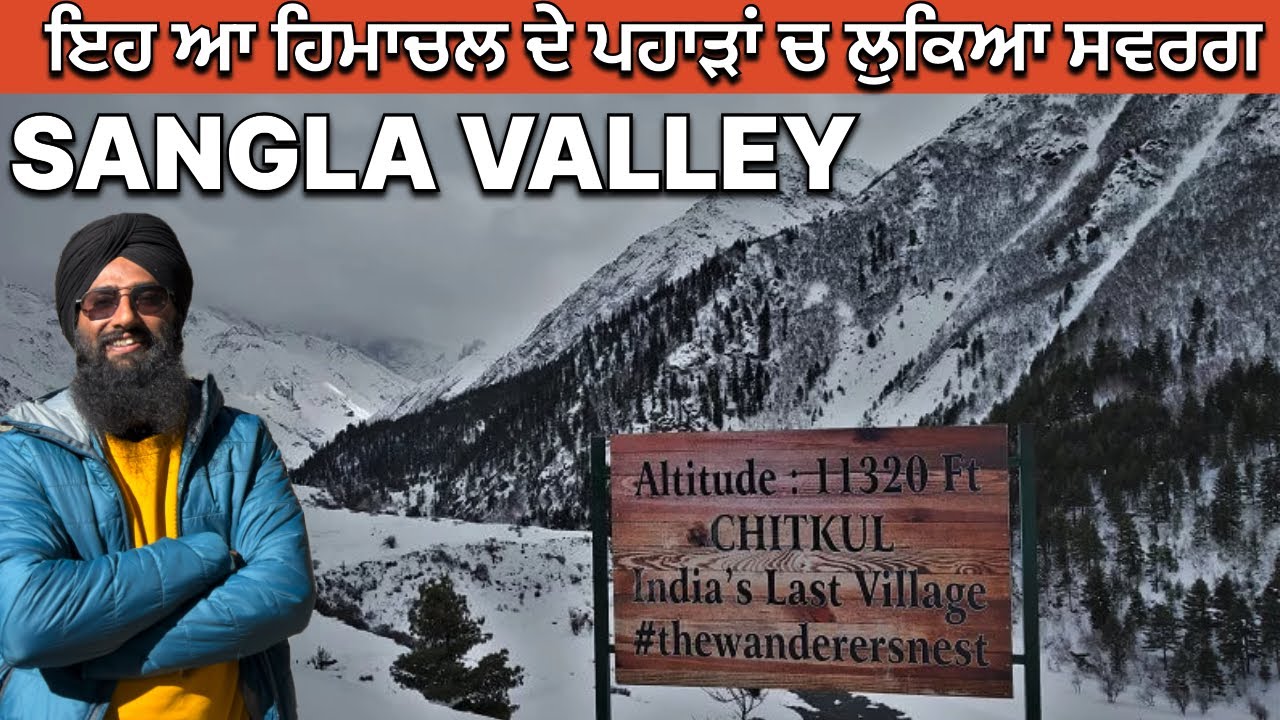 ਇਹ ਆ ਭਾਰਤ ਦਾ ਆਖਰੀ ਪਿੰਡ ਸਵਰਗ ਵਰਗੀ ਧਰਤੀ । Sangla Vally Chitkul । Ride of Dreams Winter Spiti । Rahgeer