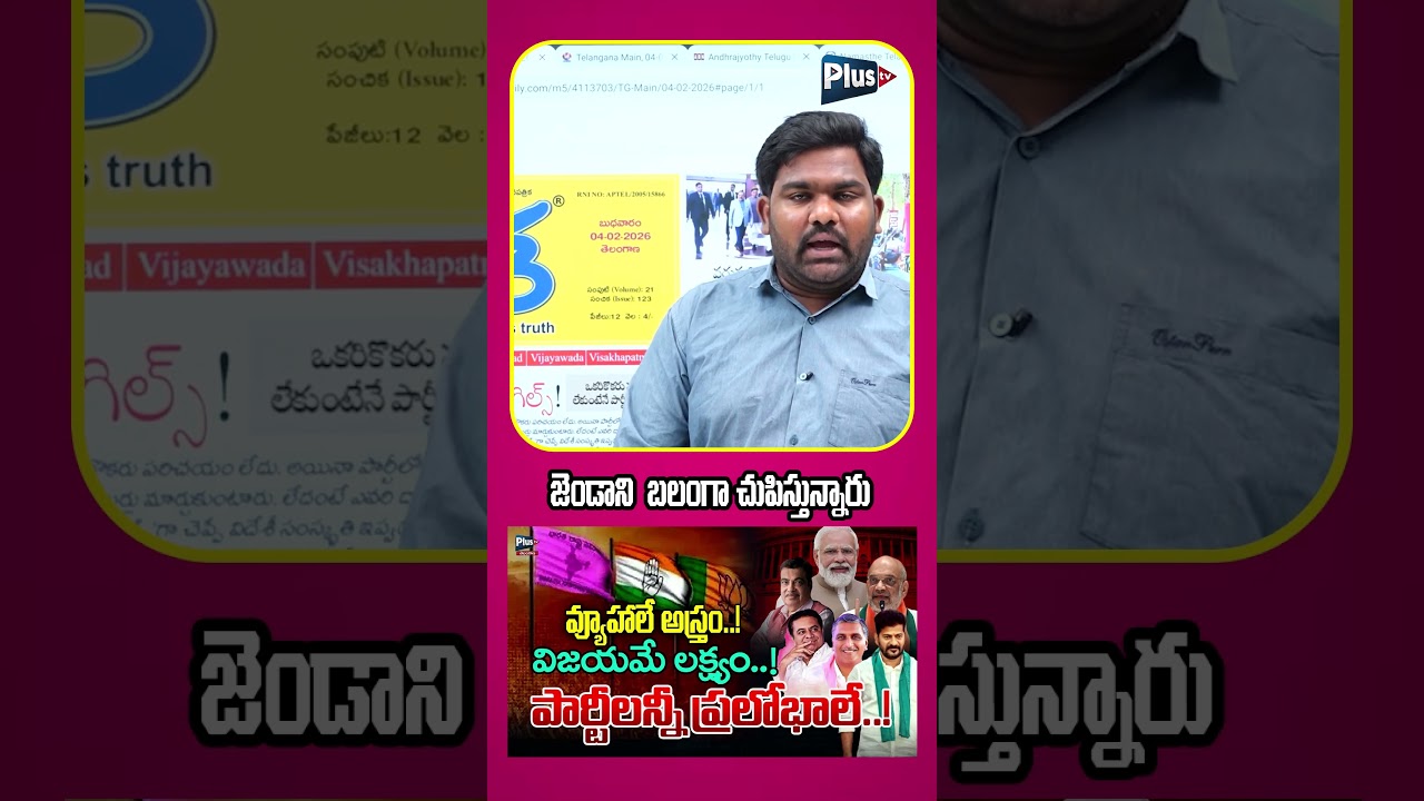 విజయమే లక్ష్యం పార్టీలన్నీ ప్రలోభాలే | BJP vs Congress | Congress vs BRS | elections on party signs