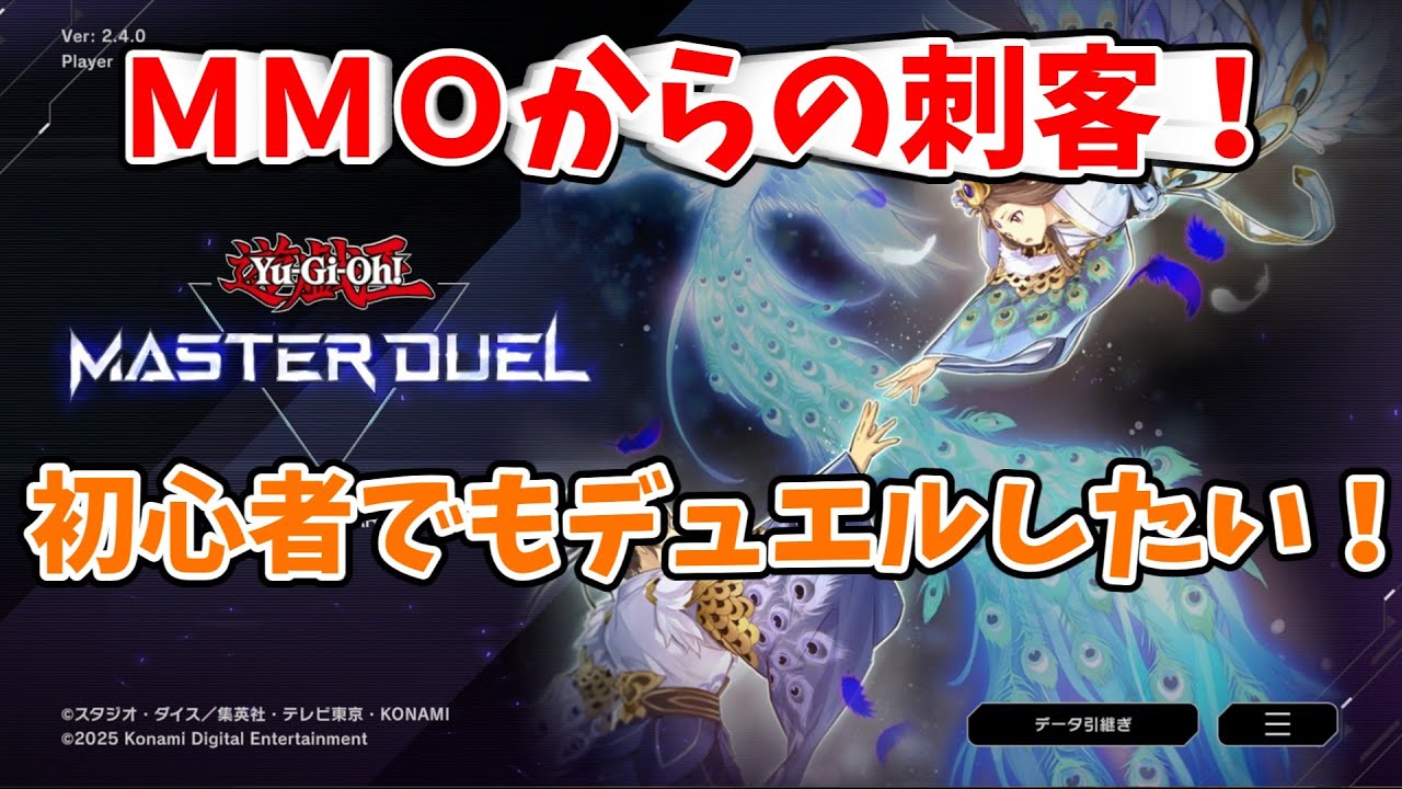 【遊戯王ＭＤ】ＭＭＯからの刺客！レジェンドアンソロジー終わっちゃう！やらなきゃ【遊戯王マスターデュエル】