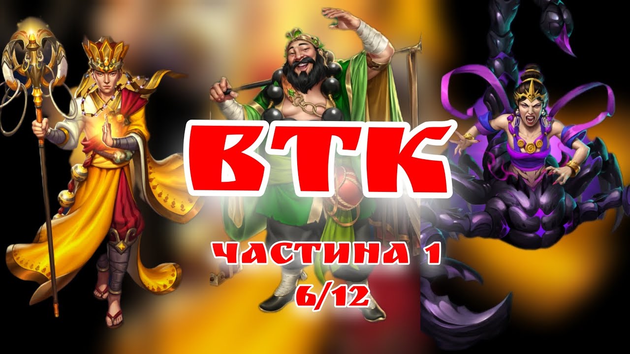 ВТК - ЧАСТИНА 1 🙂