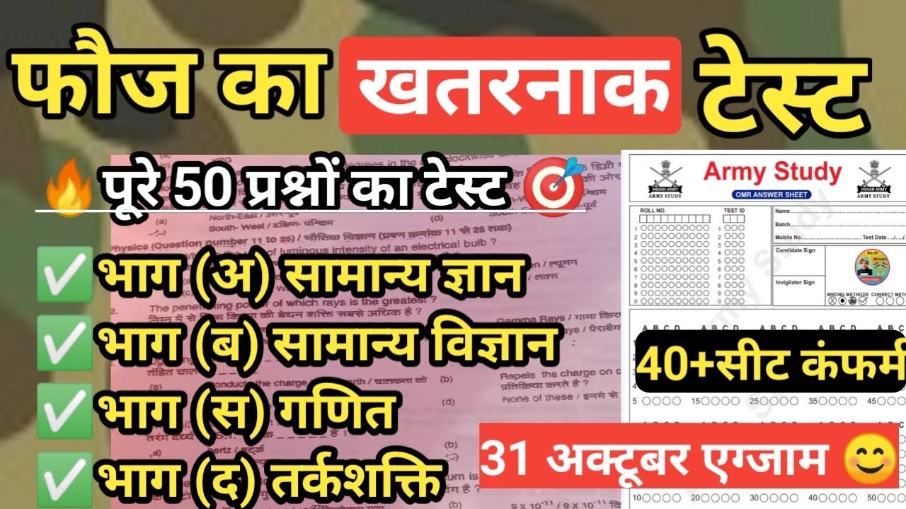 army gd new model test paper 2021 | army's dangerous paper | army gd original paper | gd question...