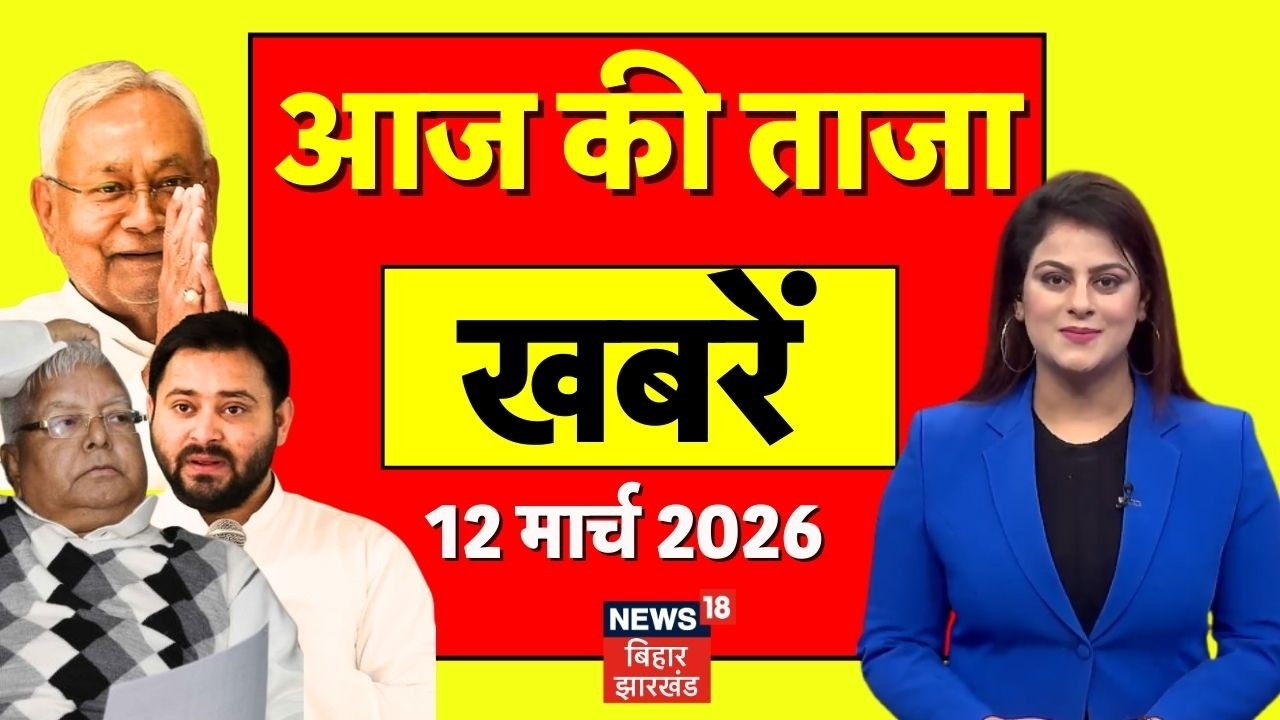 Aaj Ki Taaja Khabar: आज की बड़ी खबरें| LPG Gas Crisis | Nitish Kumar Yatra | Nishant JDU | Bihar News