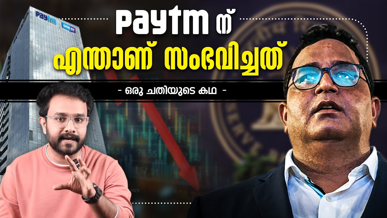 PAYTM ന് എന്താണ് സംഭവിച്ചത് - ഒരു ചതിയുടെ കഥ | Bank Ban Explained | in Malayalam | Anurag talks