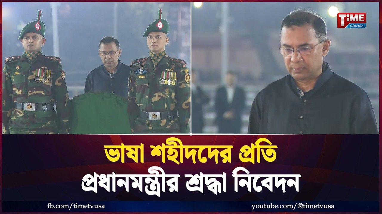 ভাষা শহীদদের প্রতি প্রধানমন্ত্রীর শ্রদ্ধা নিবেদন | Prime Minister | Time Television