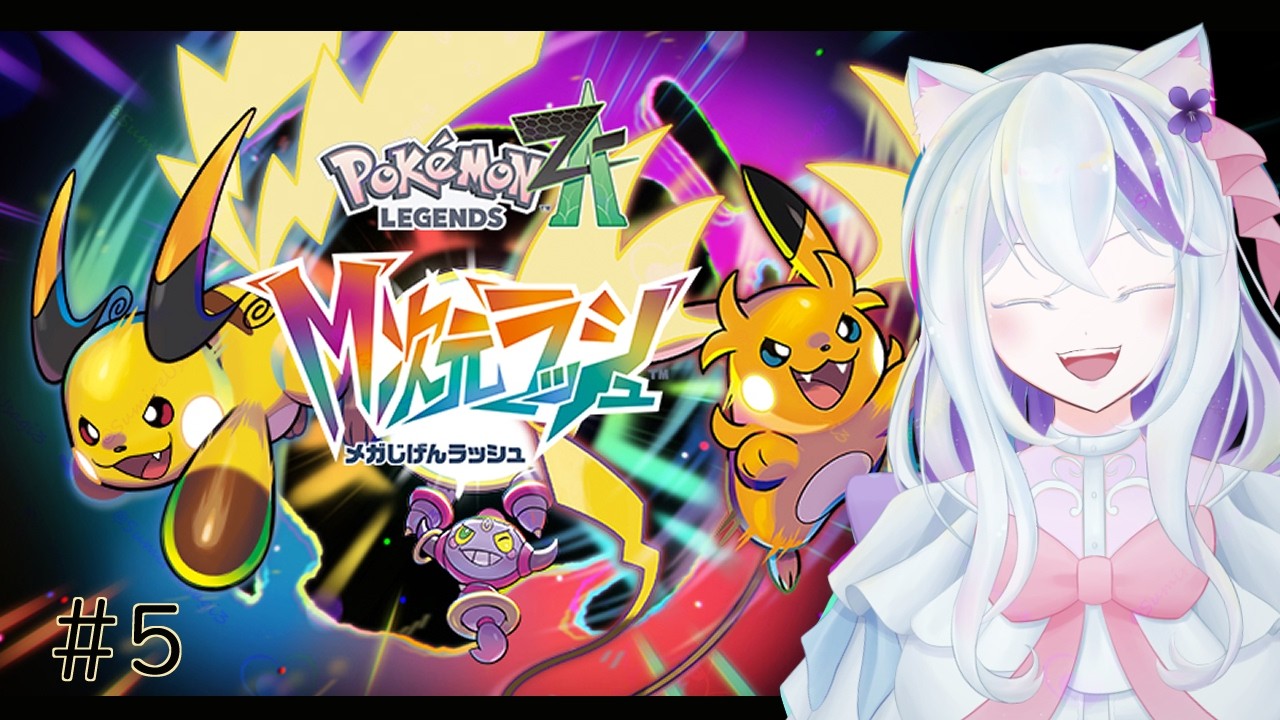 Pokémon LEGENDS Z-A　M次元ラッシュ|君絶対ダークライさんでしょ！！！！助けに行くからね！！