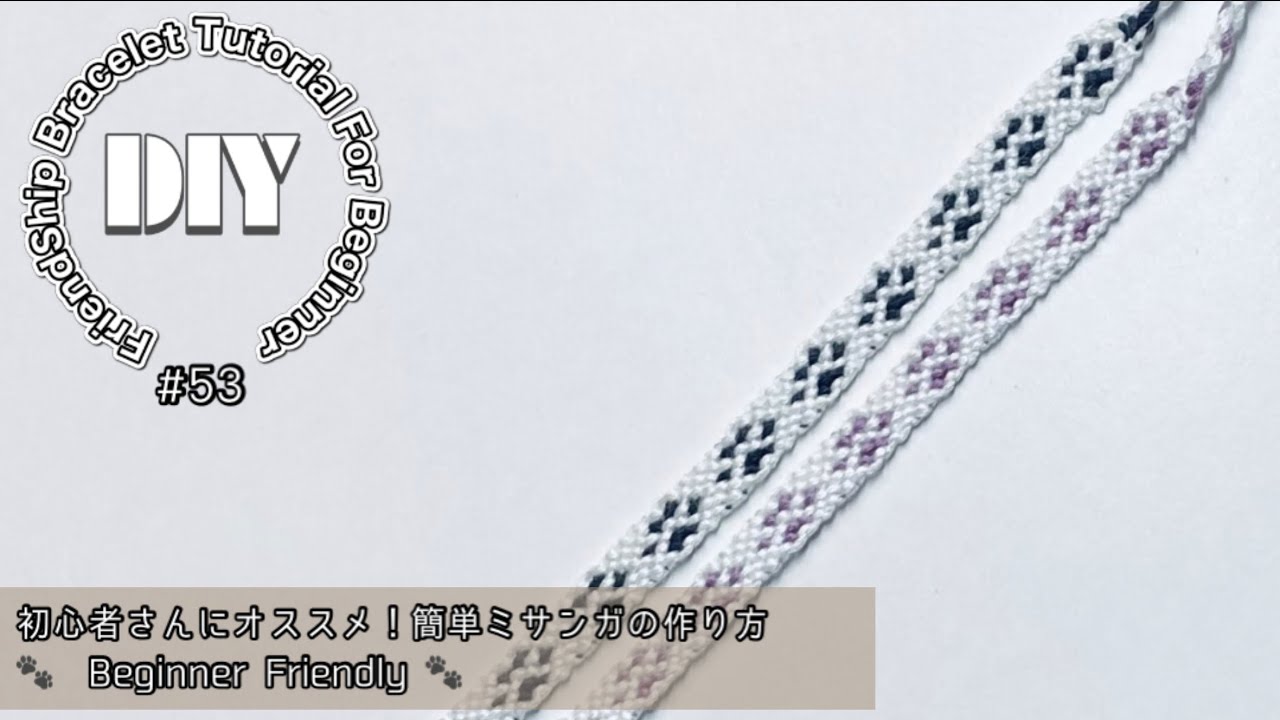 #53 【ミサンガ】細身の肉球柄ミサンガの編み方⁑How to make friendship bracelet for beginner.