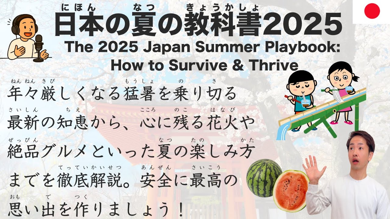 【Japanese Podcast】The 2025 Japan Summer Playbook:How to Survive & Thrive