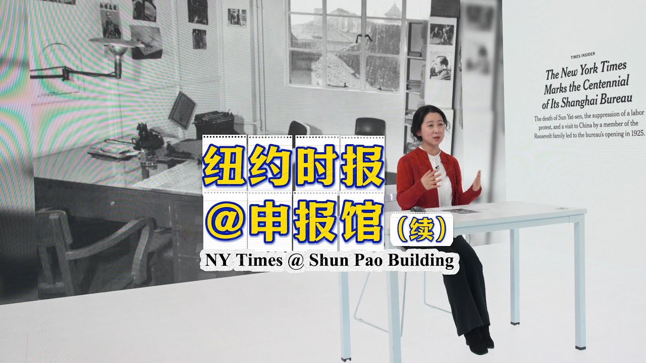 The New York Times’ Shanghai Office: 1947 vs Today