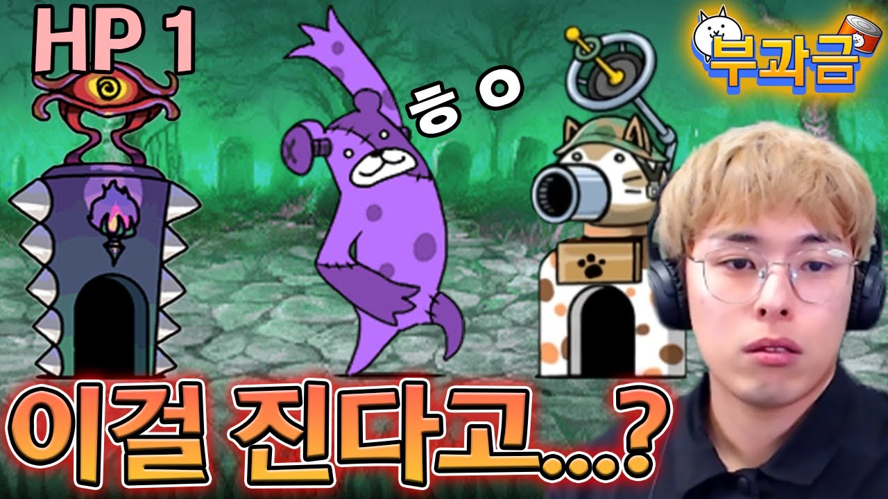 억까를 시전하는 냥코대전쟁 부과금 89편 ㅋㅋㅋ