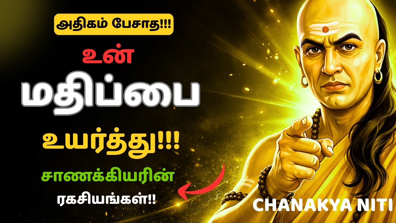 😡உங்களை யாரும் மதிக்கலையா? |🚫 “இல்லை” சொல்லப் பழகுங்கள்! |📜சாணக்கியரின் 15 SELF RESPECT SECRETS!!