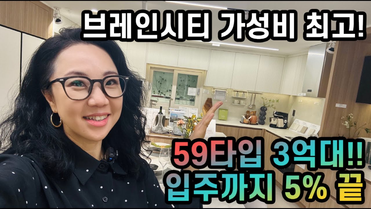 브레인시티 앤네이처미래도 3억대 경기도 평택미분양아파트 좋은기회 내집마련하세요~