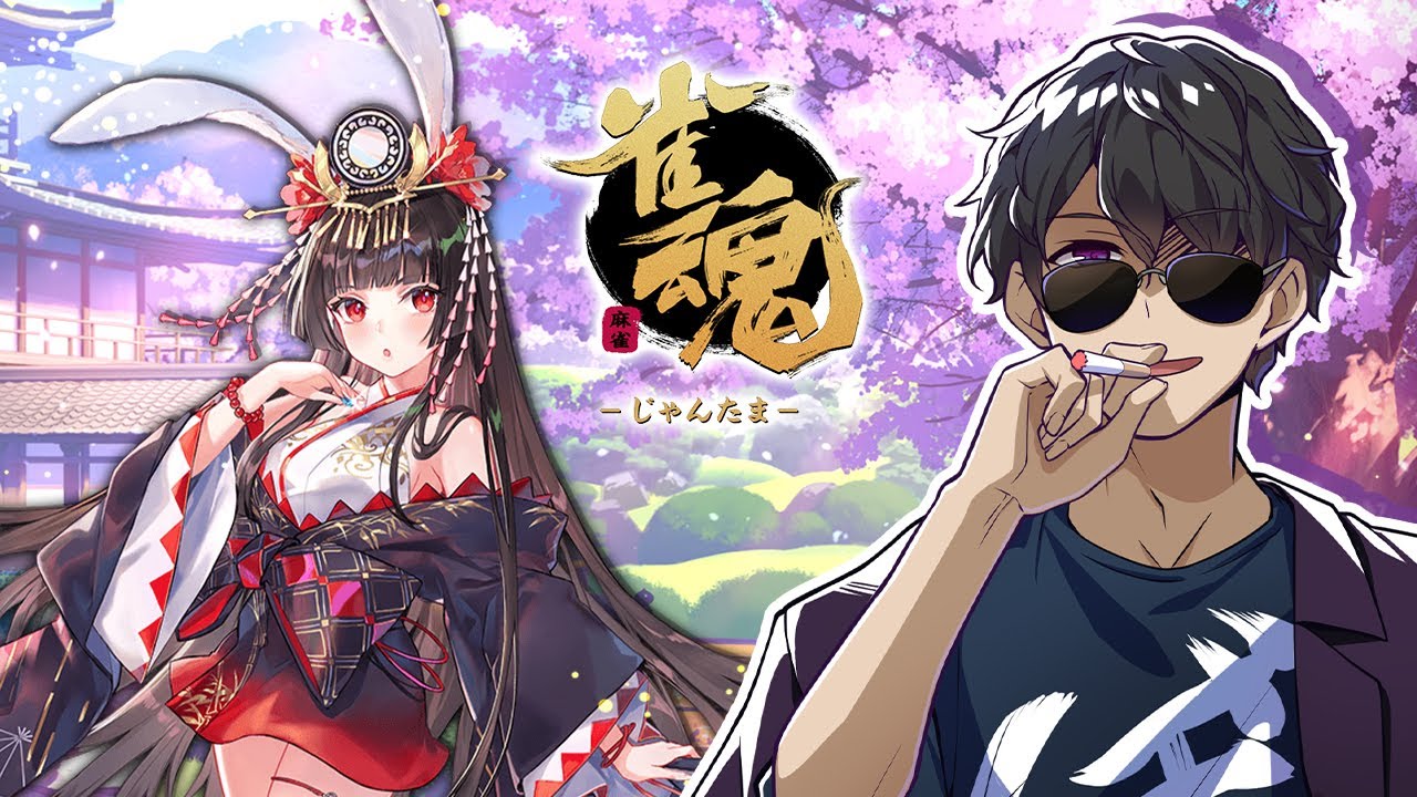 【雀魂】ちょっと明日の大会の練習よ