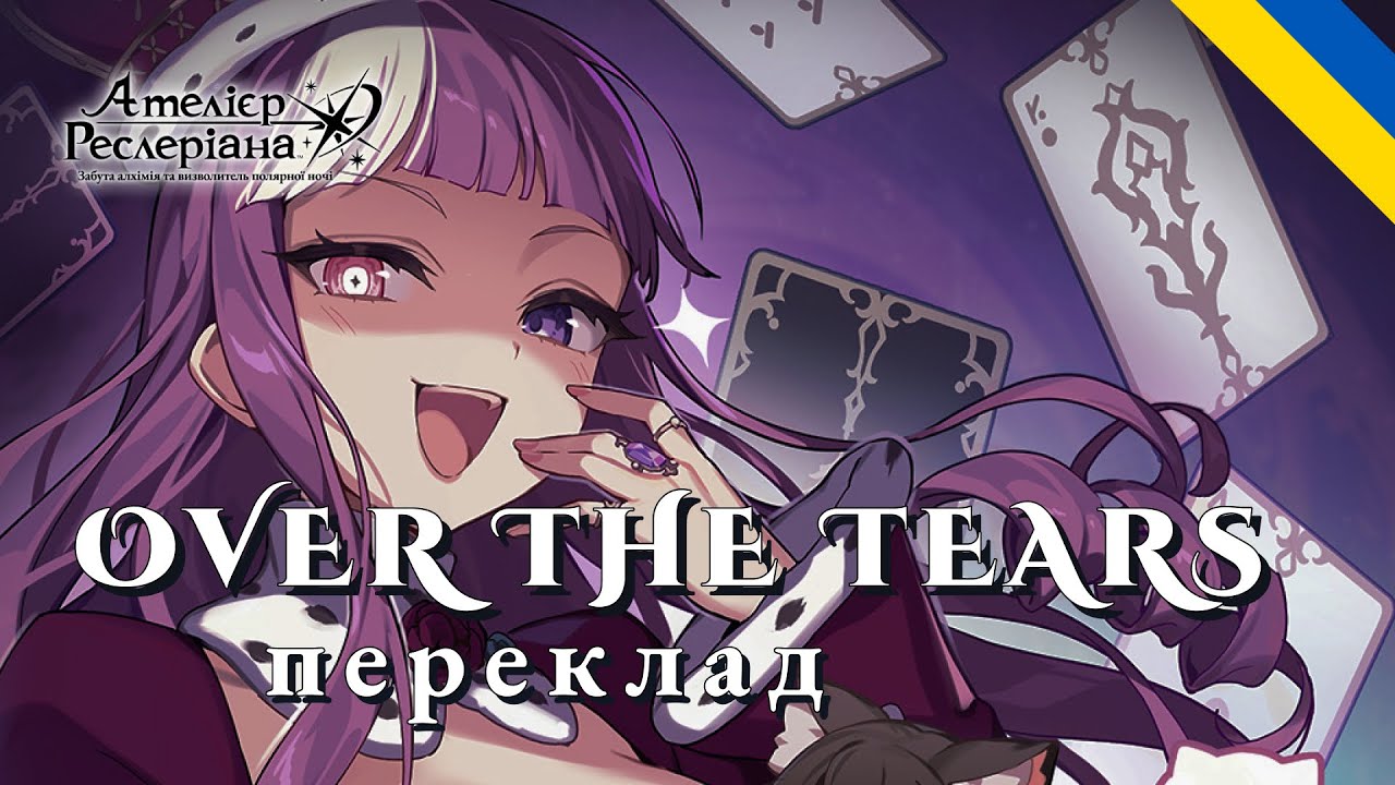 OVER THE TEARS - Atelier Resleriana | Переклад саундтреку українською