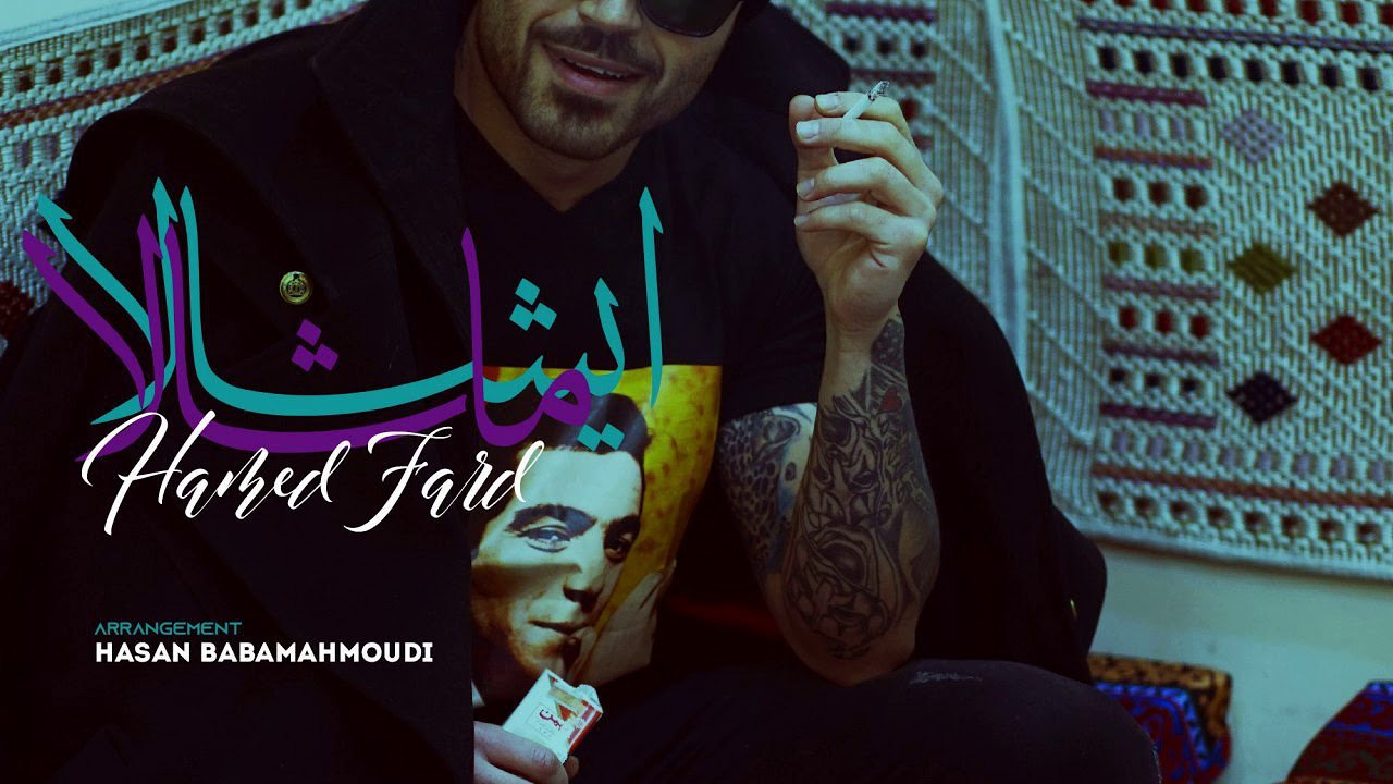Hamed Fard - Ishalla Mashalla [Official Audio]