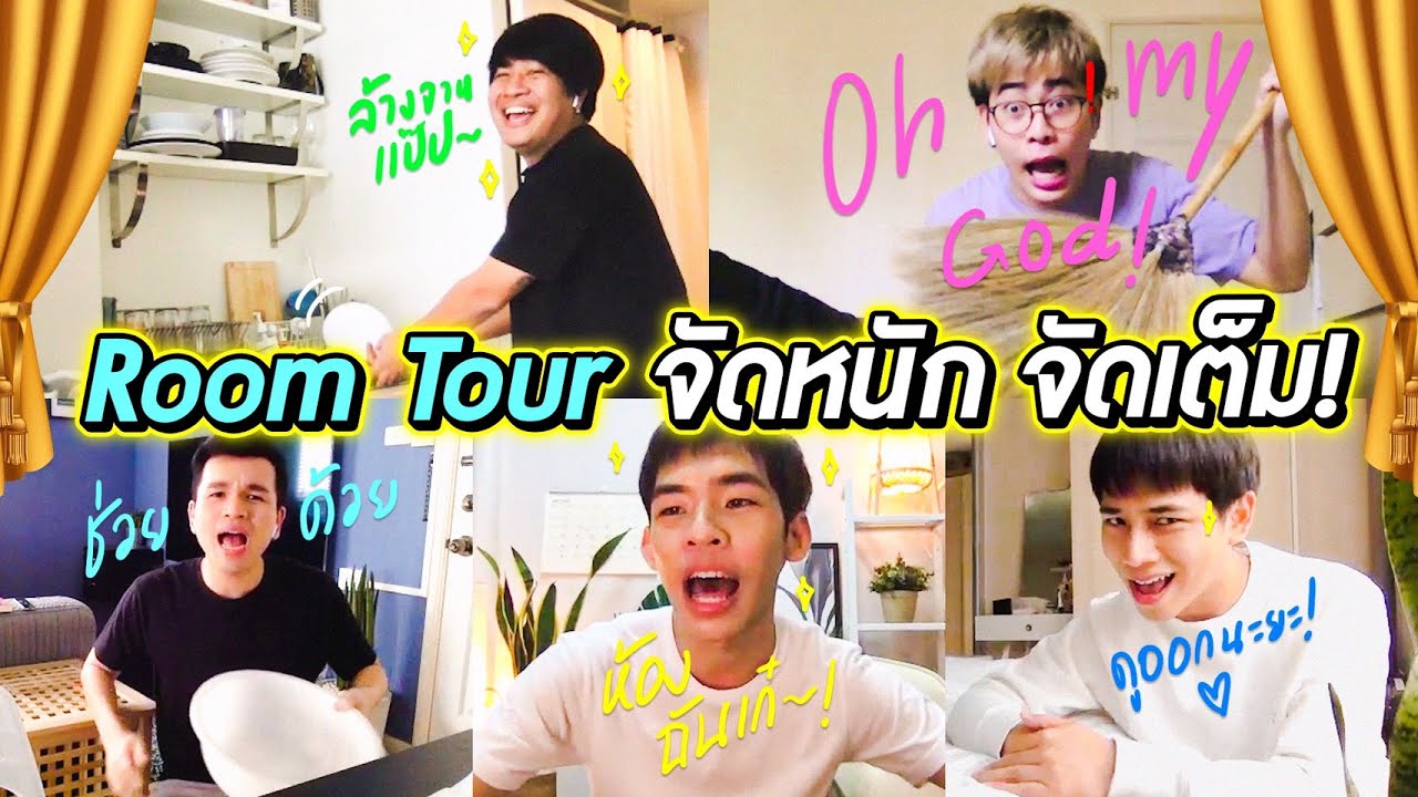 เรียกร้องกันมานัก แม่จัดให้แล้ว...Room Tour ห้องทุกคน!!