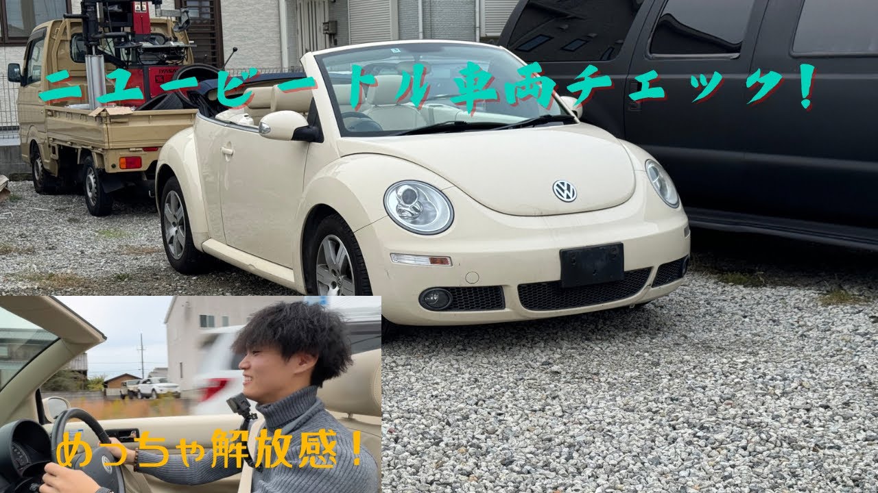 レンタカー店長がニュービートルカブリオレの入庫チェック！