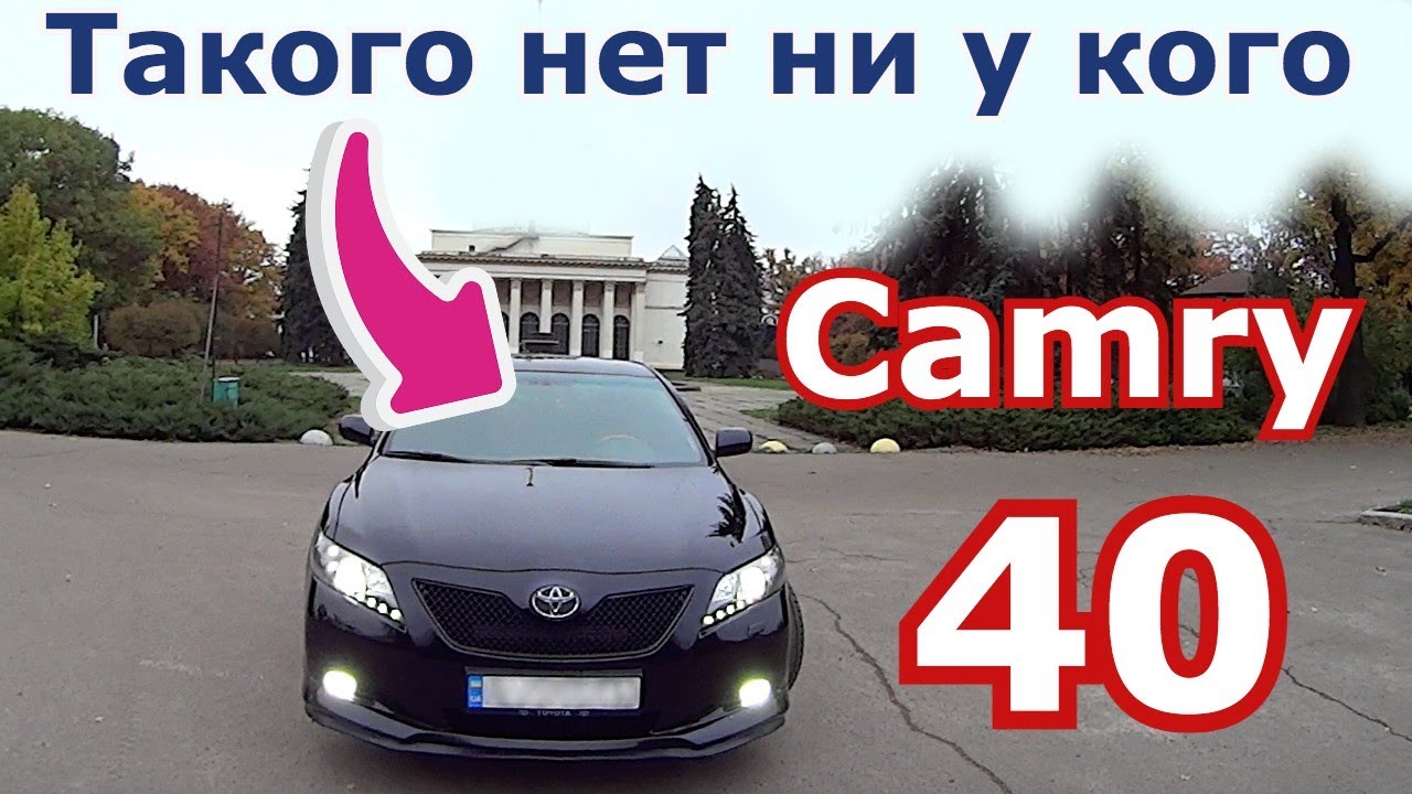 Такого нет ни у кого. Toyota Camry 40 - Уникальные доработки и бортовой комп. Тюнинг подсветки АКПП