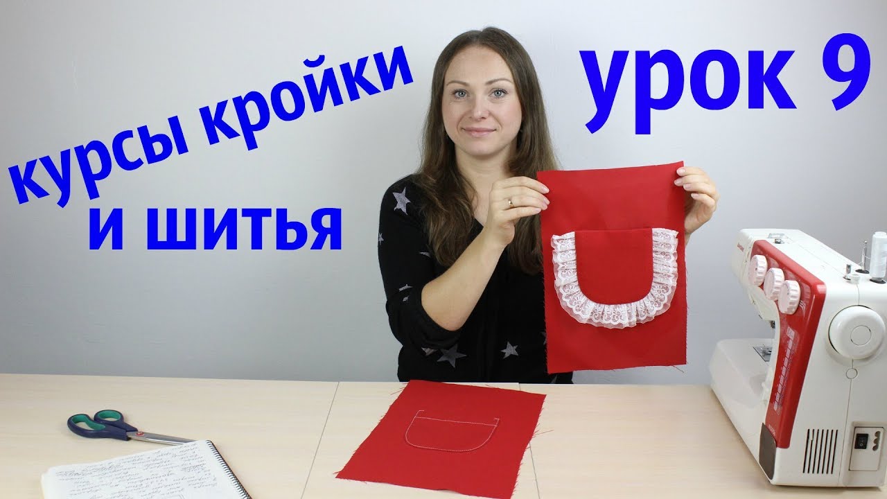 Выполнение Накладного Кармана с Отделкой по Шву Притачивания! Урок 9