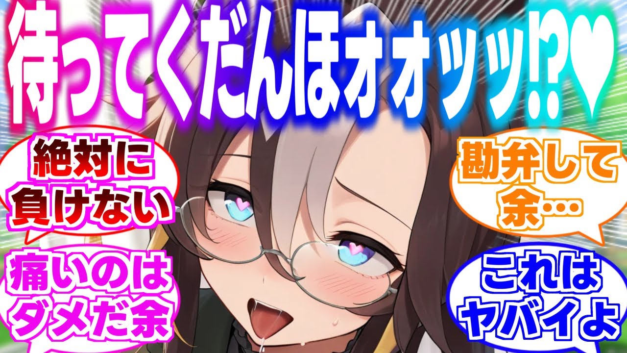 トレーナーの足つぼがヤバすぎてオ〇声を出してしまうドリームジャーニーと巻き込まれるオルフェーブルに対するみんなの反応集