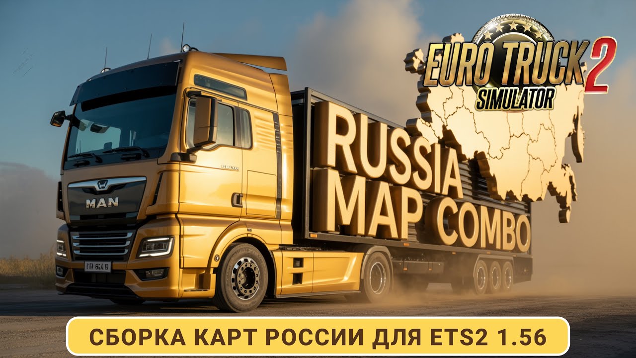 ETS2 | Big Russia и Gold Russia Combo | Новые сборки карт на версии 1.56