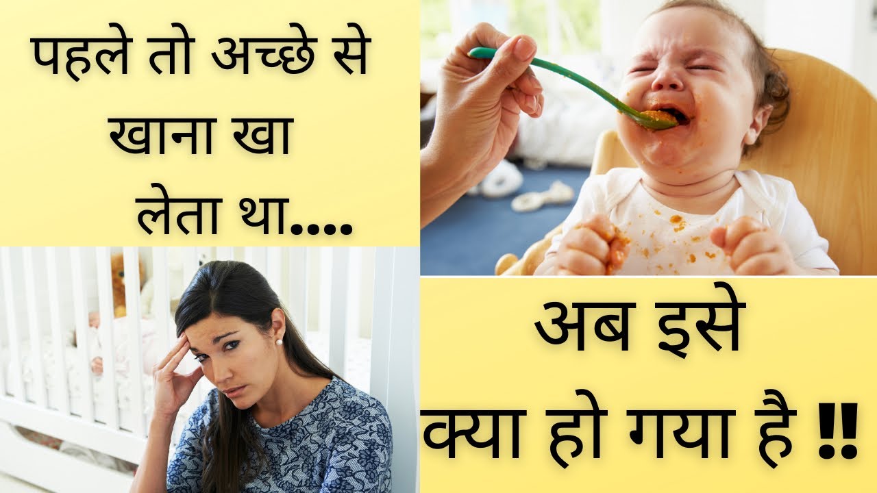बच्चा कुछ खाता क्यों नहीं है | Dr Brajpal | Back Up foods क्या होते है | बच्चे को खाना कैसे खिलाए ||
