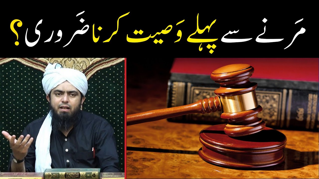 Wasiat in Islamic Perspective | Kya Wasiyat karna Zaroori hai ?? | By Engineer Muhammad Ali Mirza