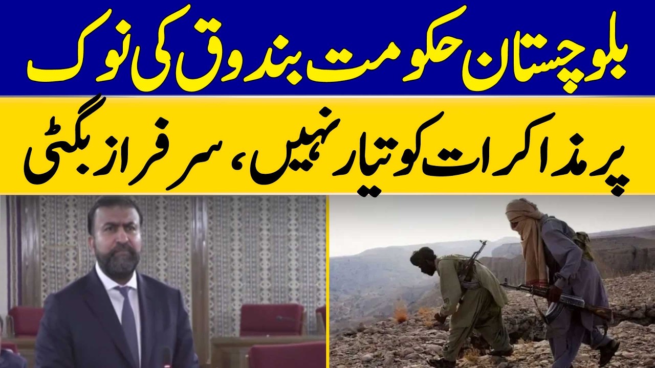 Balochistan CM Sarfaraz Bugti: 