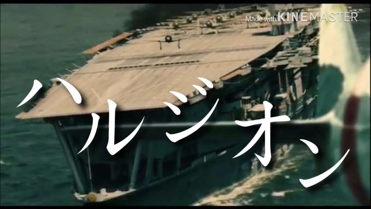 【リクエストMAD】ハルジオン