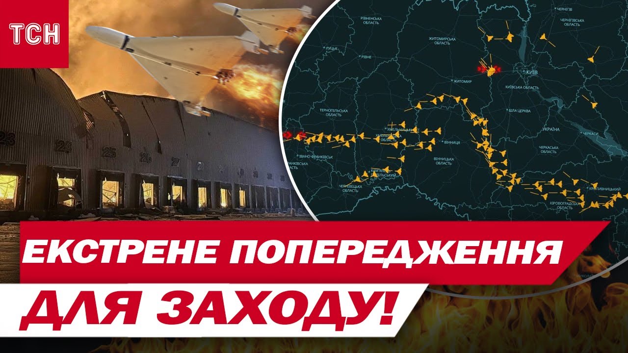 МАСОВАНИЙ УДАР по ЗАХІДНИХ ОБЛАСТЯХ! Перебої з ВОДОЮ ТА СВІТЛОМ! Попереджають про ЗАГРОЗУ!