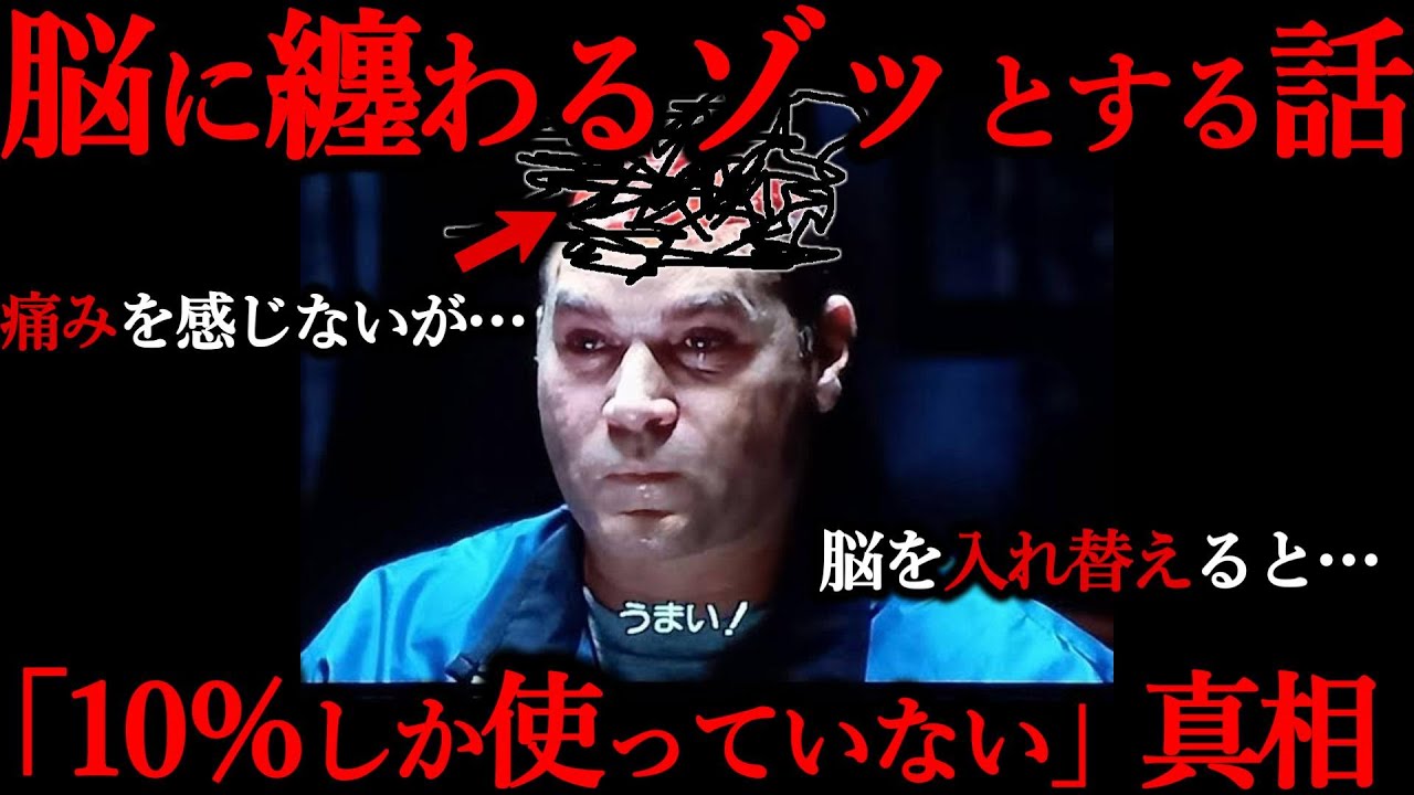 『脳みそ』にまつわるゾッとする話