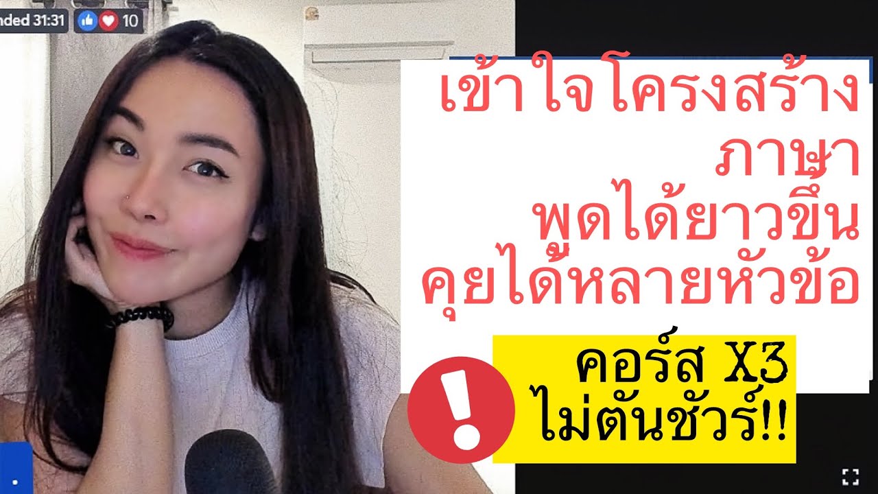 คอร์สX3 เรียนแบบนี้ (อัดทักษะรวม)