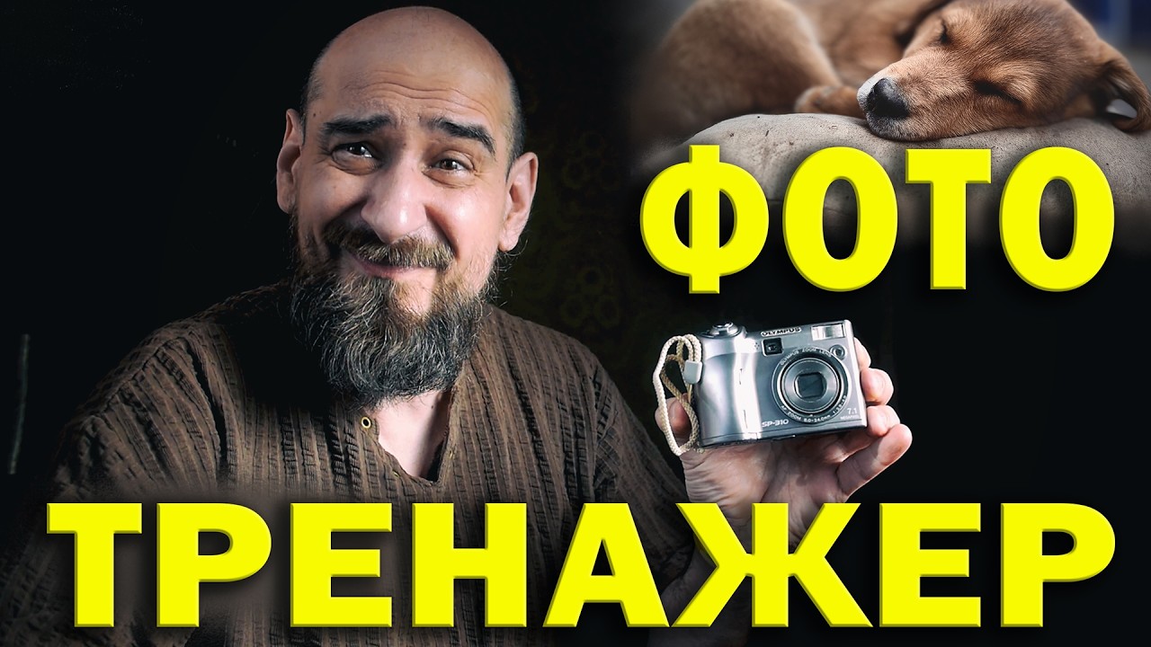 Тренуй своє бачення і роби приголомшливі фото