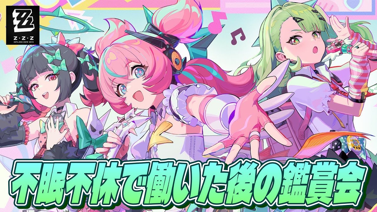 【ゼンゼロ】ごく少数だけディスク鑑賞＆千夏の話【ゼンレスゾーンゼロ】