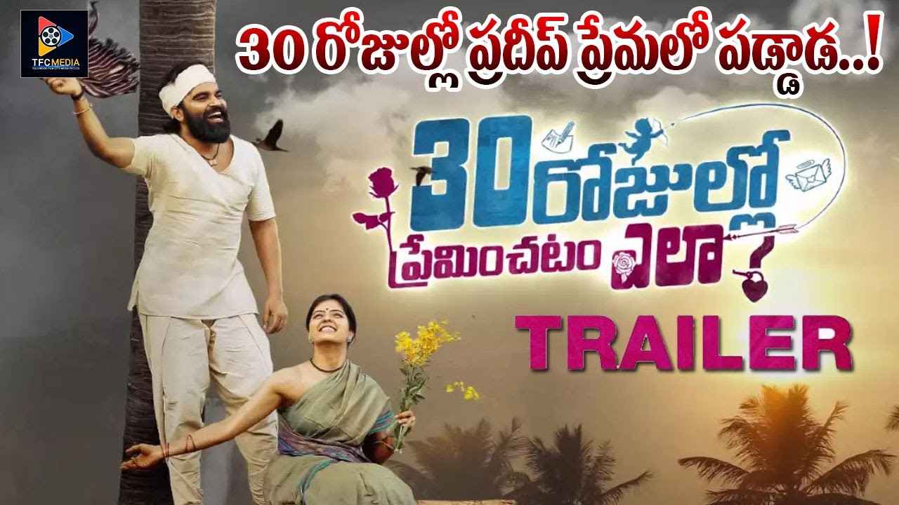 30 Rojullo Preminchadam Ela Trailer | Pradeep Machiraju,Amritha Aiyer