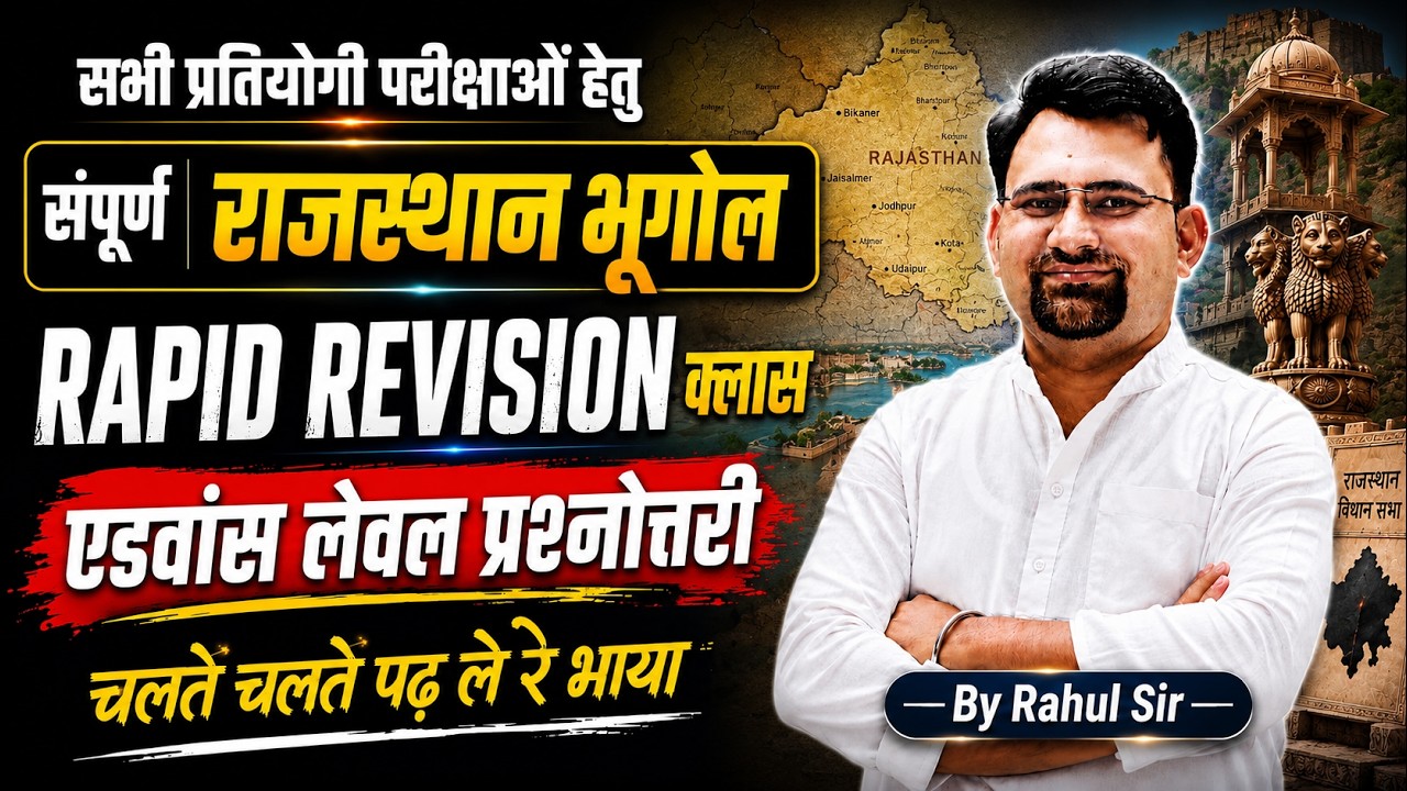 Complete Rajasthan Geography Online Classes |Rajasthan Geography Rapid Rivision Classes By Rahul Sir