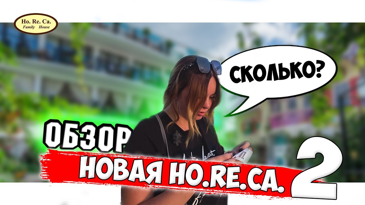 Обзор ЛУЧШЕЙ столовой в Судаке Ho.Re.Ca 2 | Цены в Судаке на еду | Отдых в Крыму 2021!