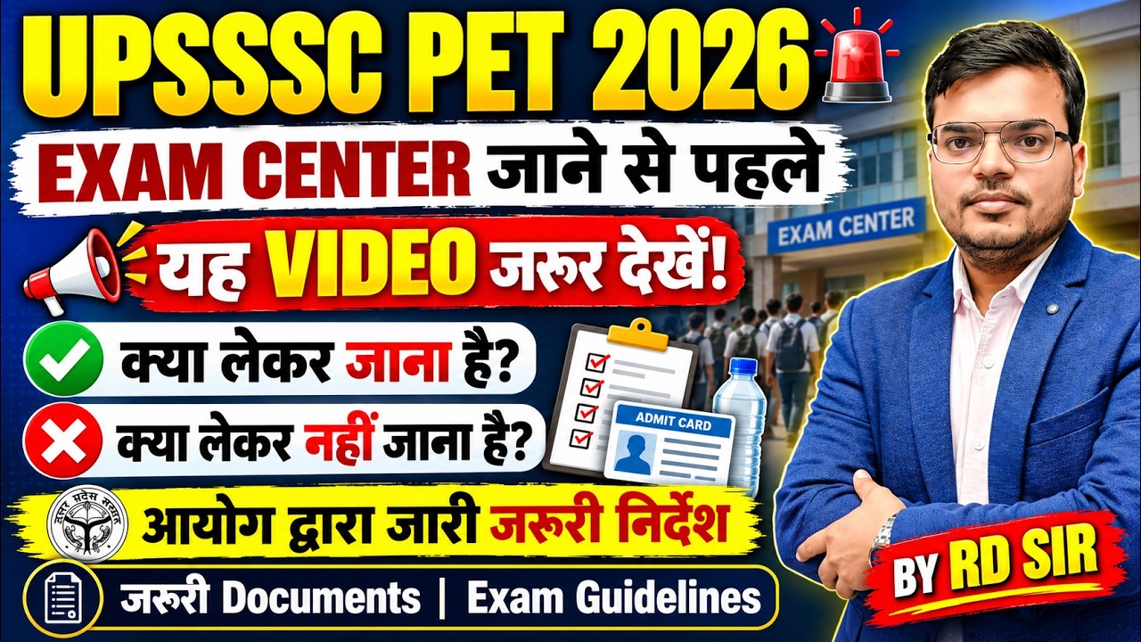 UPSSSC PET 2026 | Exam Center Rules |Admit Card, ID Proof & जरूरी निर्देश | Complete Guide By Rd Sir