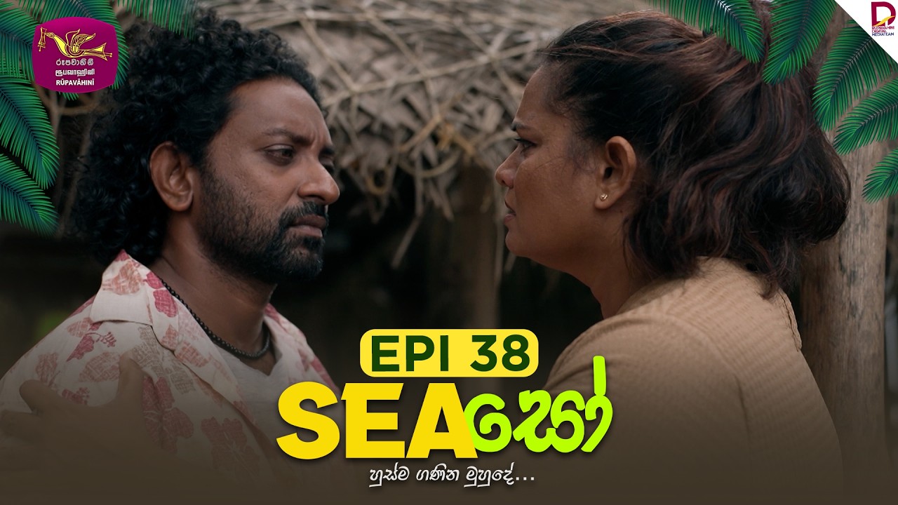SEAසෝ | Episode 38 | 2025-05-10 | Rupavahini TeleDrama