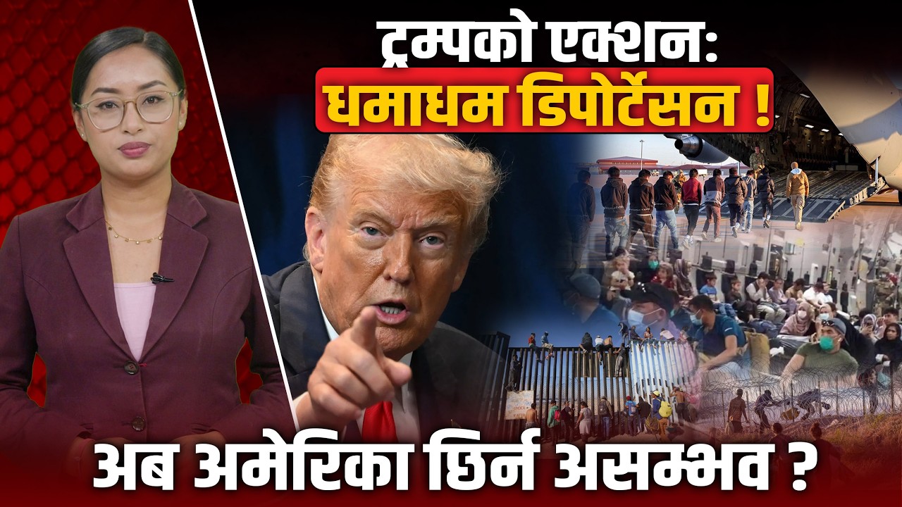 घर न घाटको बनायो ‘अमेरिकी सपनाले’! १०० नेपालीको बिचल्ली, चार्टर्ड विमानमा काठमाडौँ फर्काइँदै ।