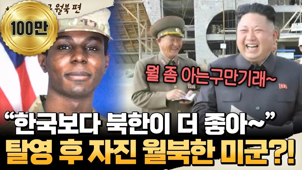 [#밥친구] “한국보다 북한이 좋아~”🤯 탈영 후 자진 월북한 미군의 최후는?!🔥 | #이만갑 609회