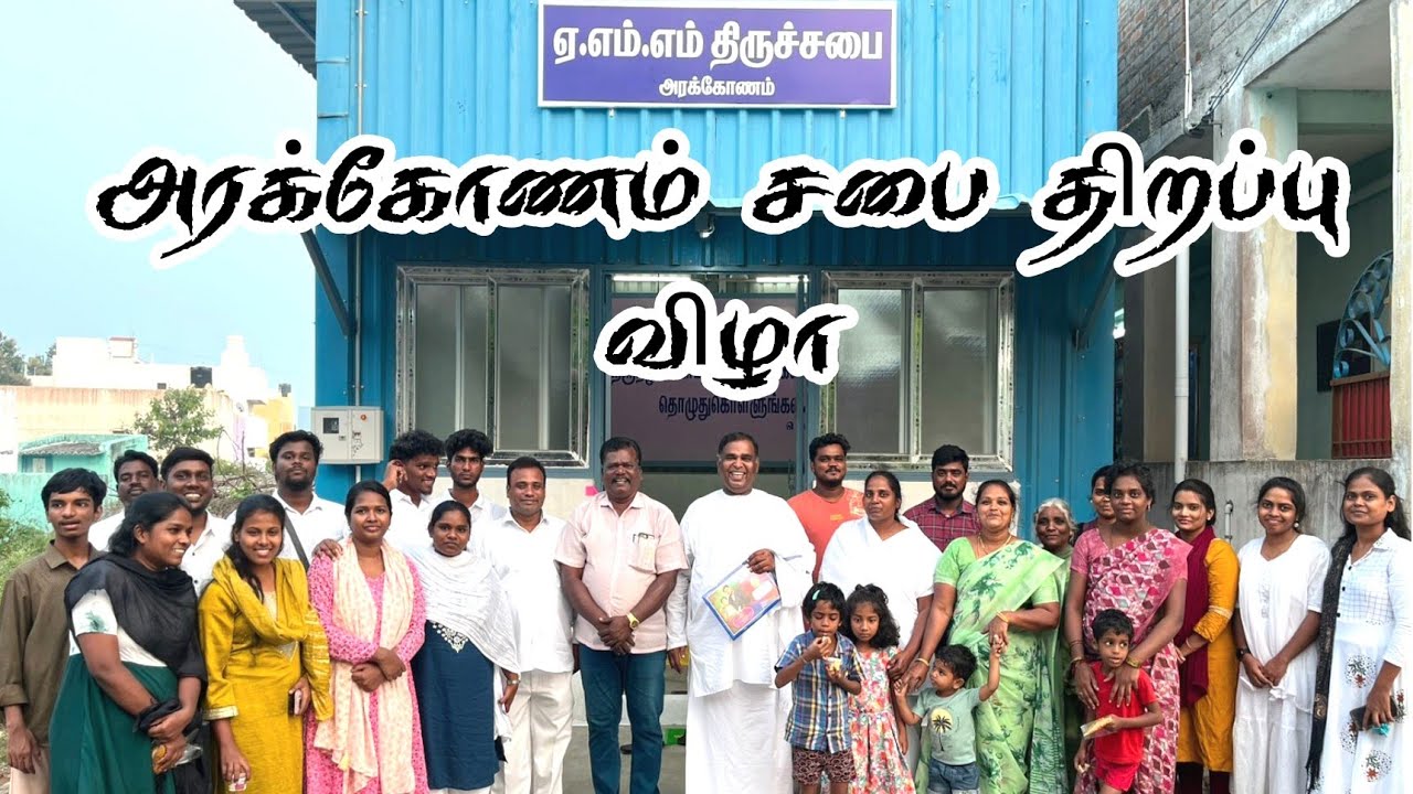 AMM CHURCH I ARAKKONAM BRANCH OPENING - 2025  I அரக்கோணம் கிளை சபை திறப்பு விழா 